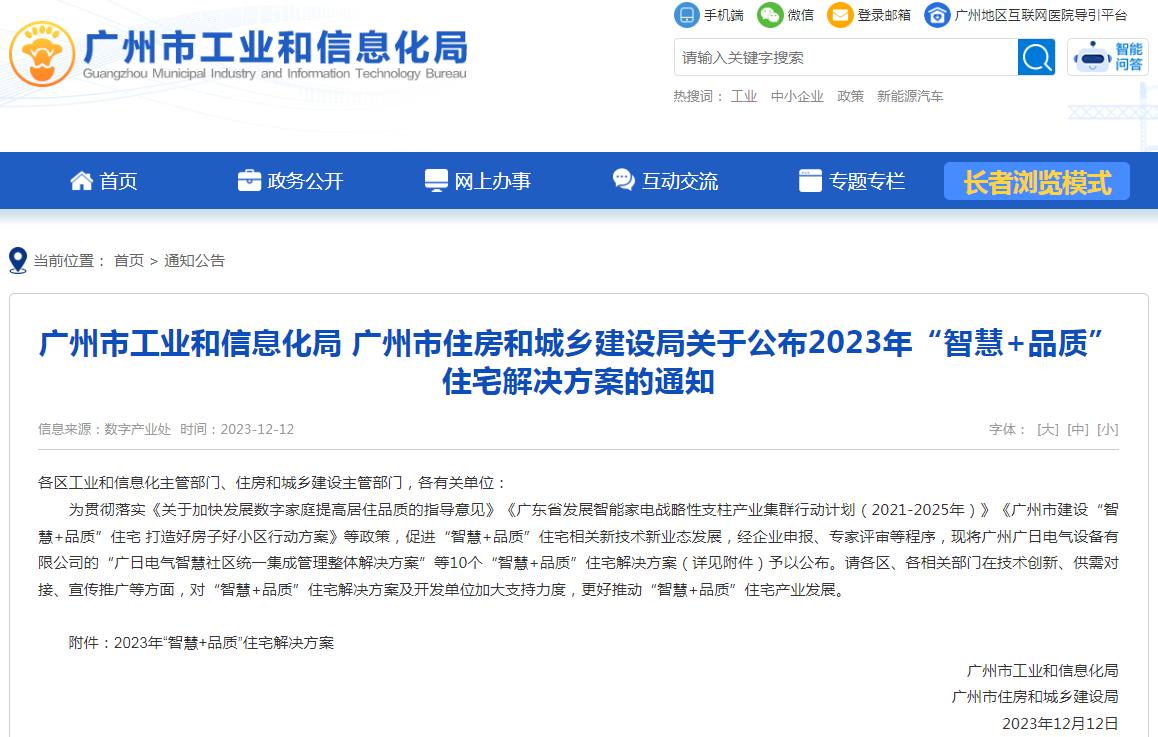 20231215153638030 J9游戏·【中国】官方网站